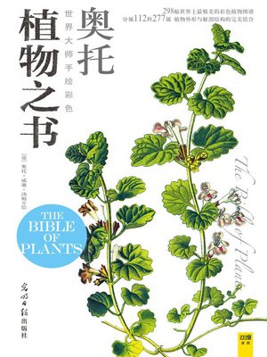 cover image of 世界大师手绘彩色植物之书